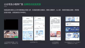 微信廣告 2019母嬰行業洞察及產品解決方案